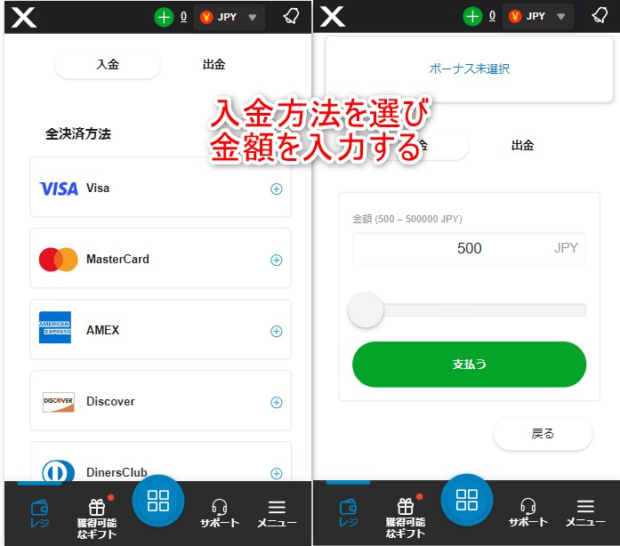 カジノエックスの入金方法