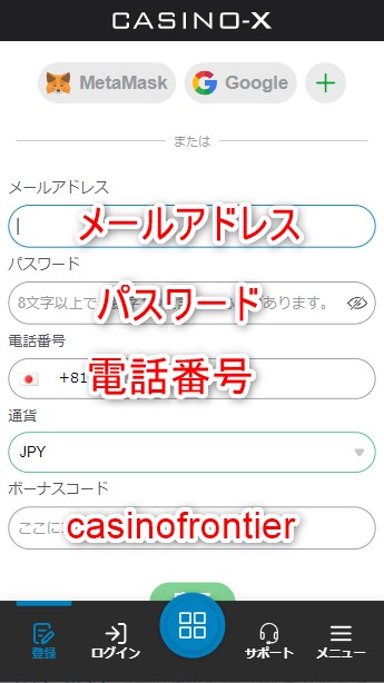 カジノエックスの新規登録でメールアドレスやパスワードを入力する