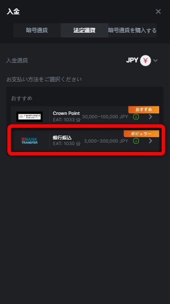 BCGAMEの銀行振込をタップする