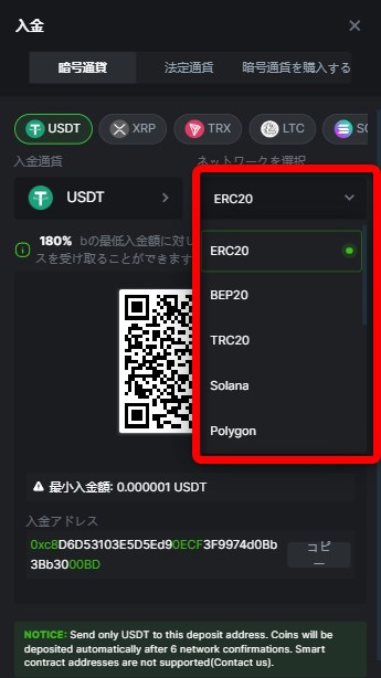 BCGAMEの仮想通貨入金用ネットワークを選択する