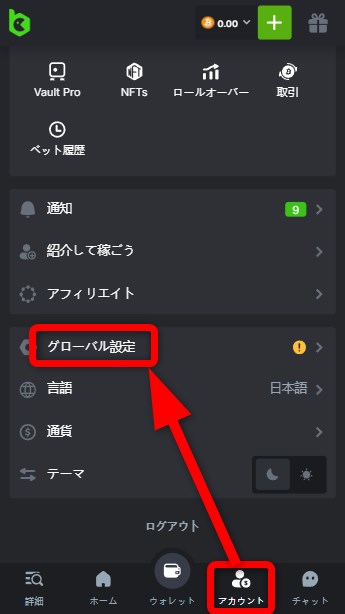 BCGAMEのアカウントからグローバル設定をタップする