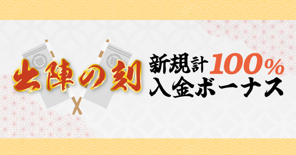 壱カジの初回入金ボーナス