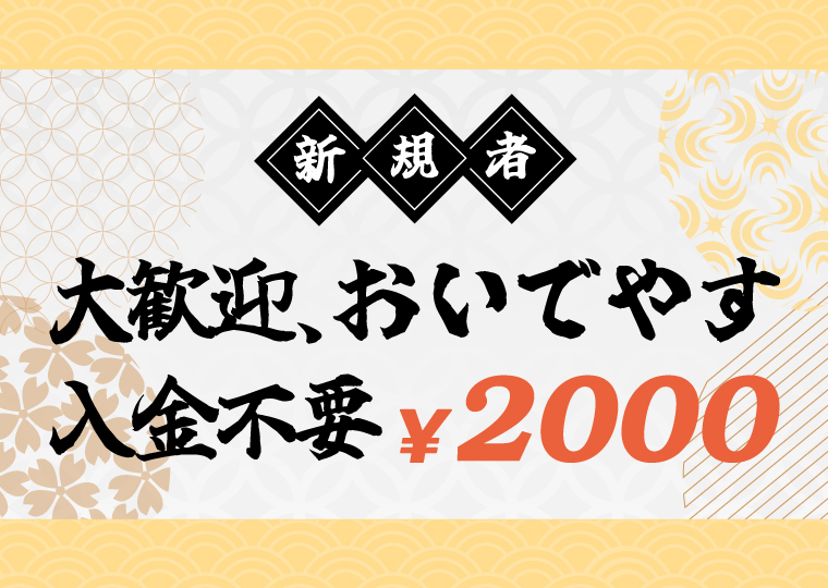 壱カジの入金不要ボーナス