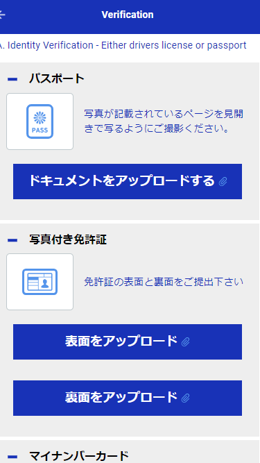 シノビベットカジノの本人確認書類提出ボタン