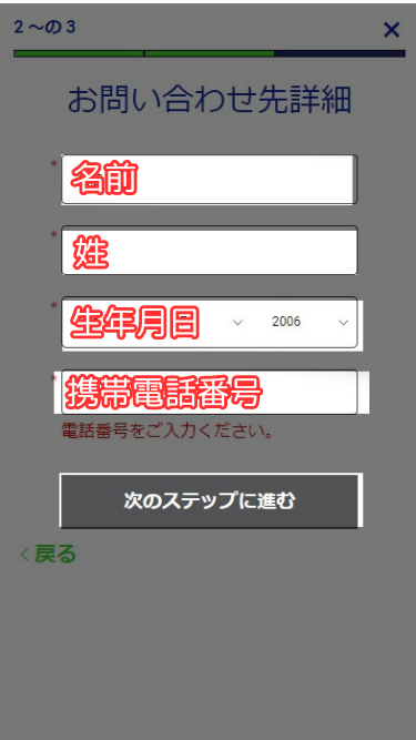 シノビベットカジノに登録する際に個人情報の入力