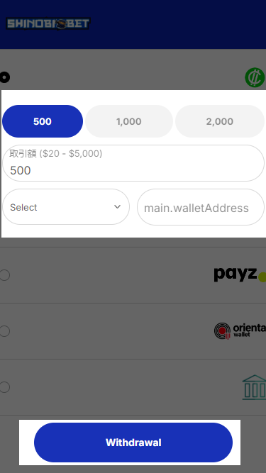 シノビベットカジノの出金ページ