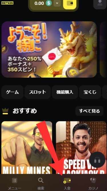ベットキンカジノに仮想通貨で入金する際に入金ページを開く