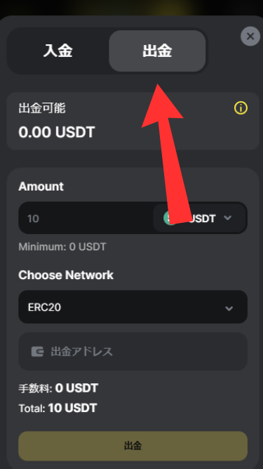 ベットキンカジノから出金する際に出金ページを開く