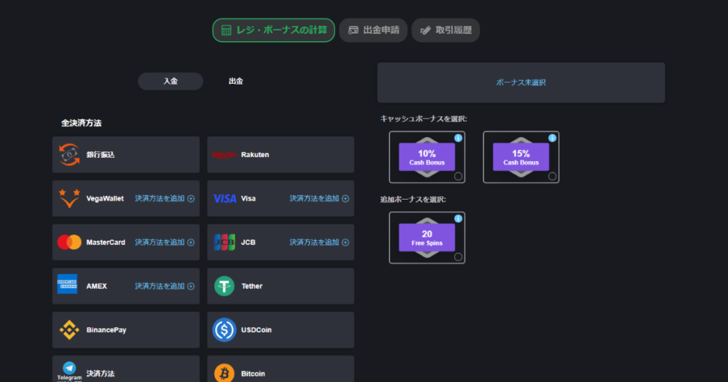 ボンズカジノの競馬を遊ぶ際に入金する