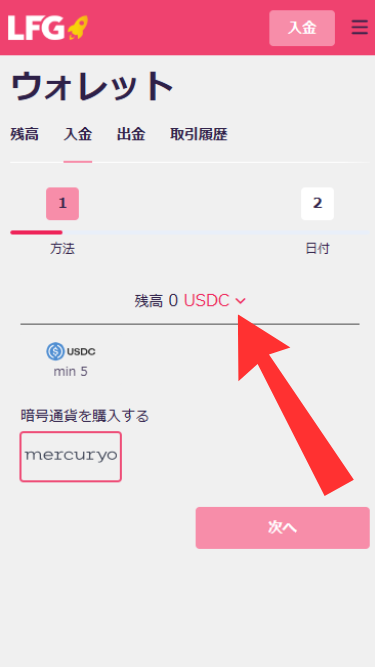 LFGカジノにクレジットカードで入金する際に購入したい仮想通貨を選択