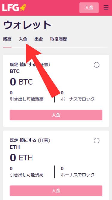 LFGカジノにクレジットカードで入金する際に入金タブへ切り替える