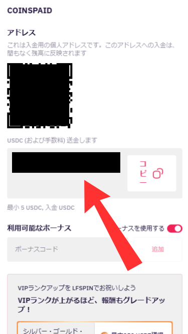 LFGカジノに仮想通貨で入金する際に個人用入金アドレスへ送金