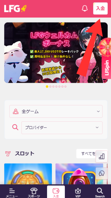 LFGカジノに仮想通貨で入金する際に入金をタップ