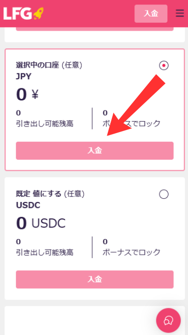 LFGに電子ウォレットで入金する際に入金ページを開く