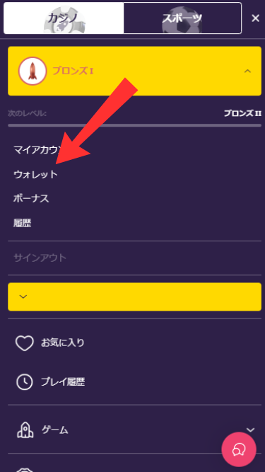 LFGに電子ウォレットで入金する際にウォレットを開く