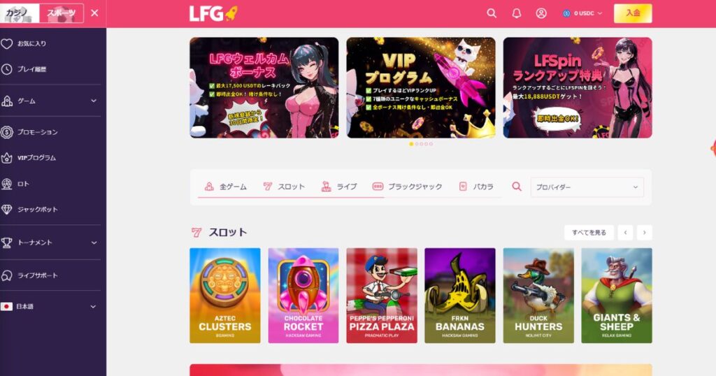 lfgカジノのトップページ