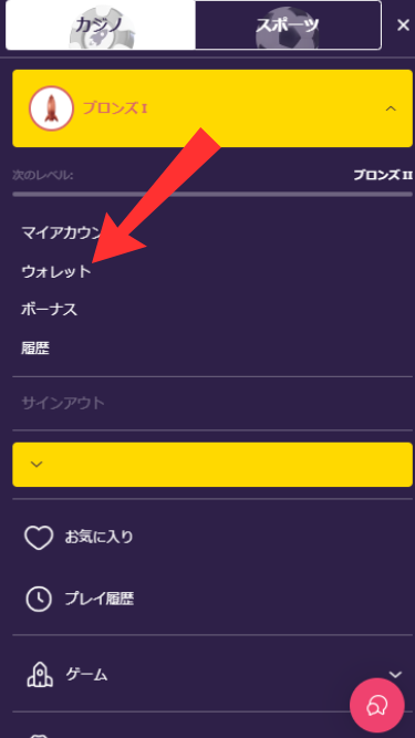 LFGから電子ウォレットで出金する際にウォレットを開く