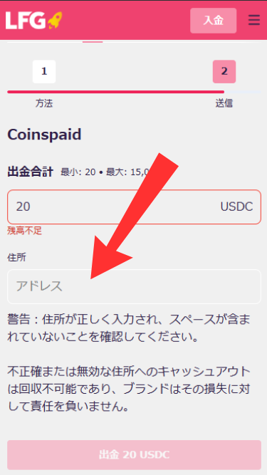 LFGカジノから出金する際にアドレスやネットワーク名を入力