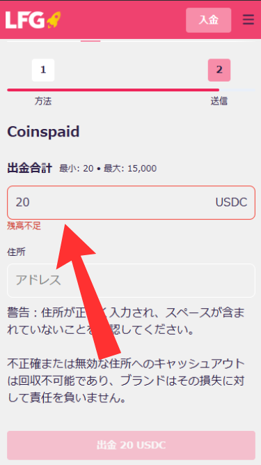 LFGカジノから出金する際に出金額を入力
