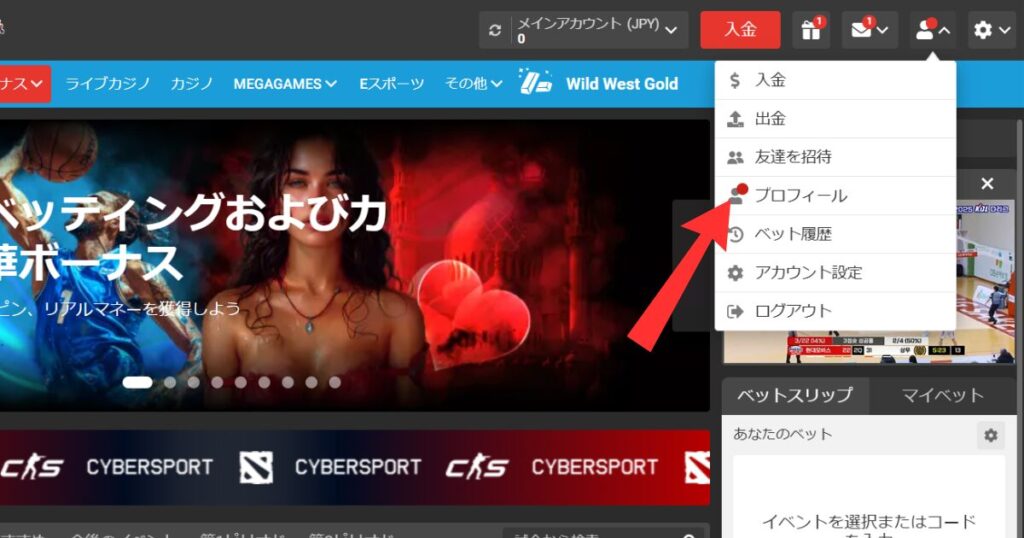 メガパリカジノのkycを行う際にプロフィールページを開く