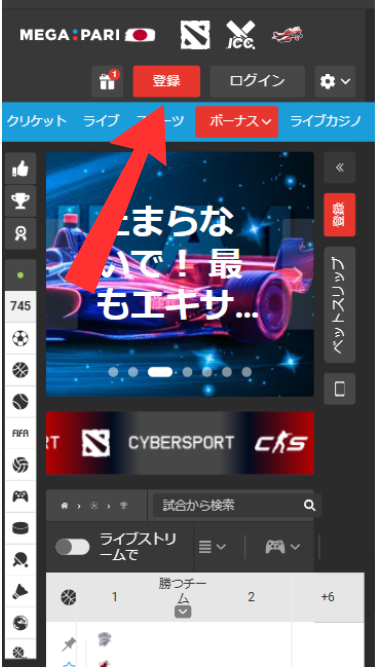 メガパリカジノに登録する際にボタンをタップ