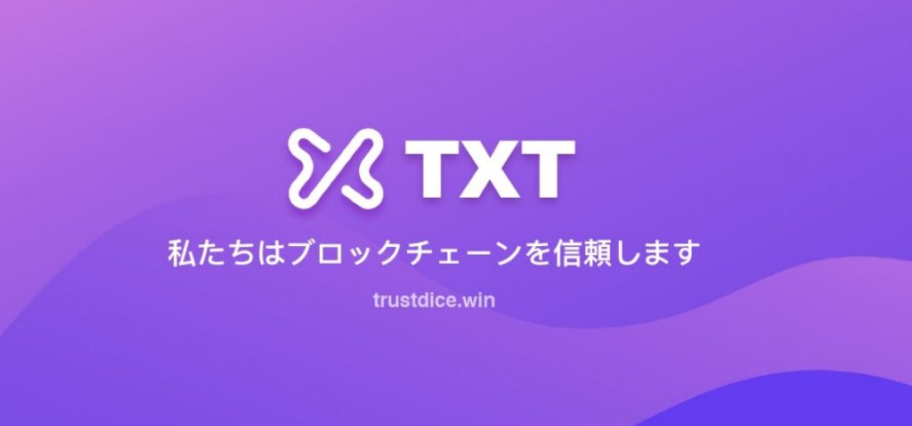 トラストダイス独自トークンTXTを発行