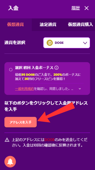 トラストダイスに仮想通貨で入金する際にアドレスを入手をタップ