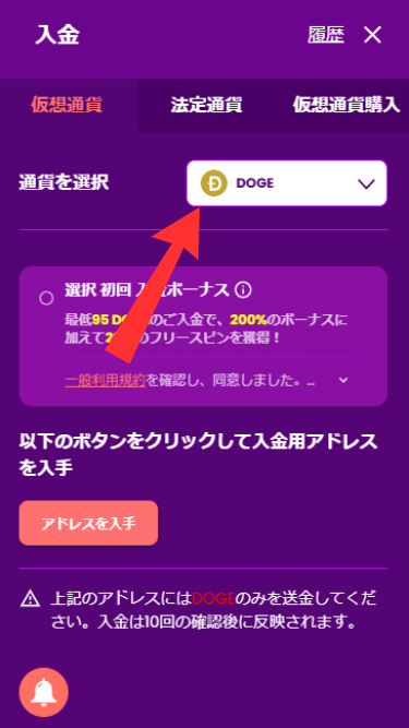 トラストダイスに仮想通貨で入金する際に仮想通貨の種類を選択