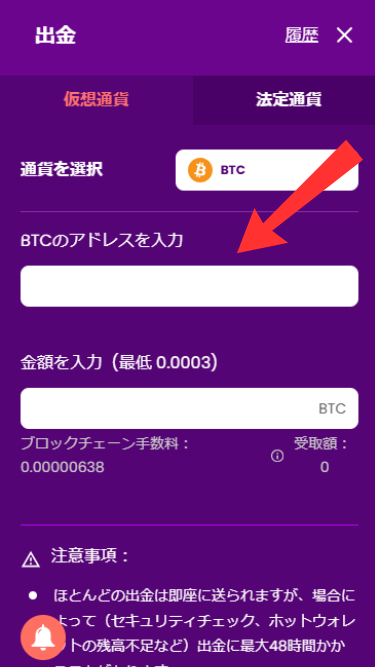 トラストダイスから仮想通貨を出金する際に出勤情報を入力