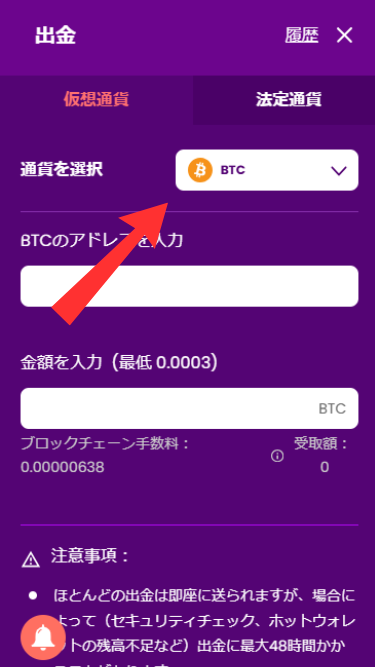 トラストダイスから仮想通貨を出金する際に仮想通貨を選択