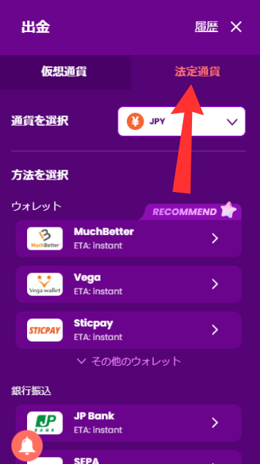 トラストダイスから法定通貨を出金する際に法定通貨タブを開く