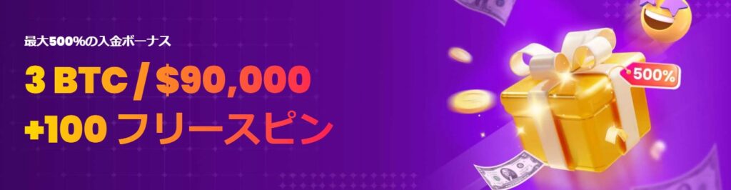 トラストダイス　最大500%90,000ドル+FS100回のウェルカムボーナス