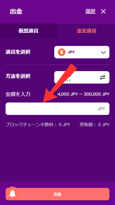 トラストダイスから法定通貨を出金する際に出勤情報を入力
