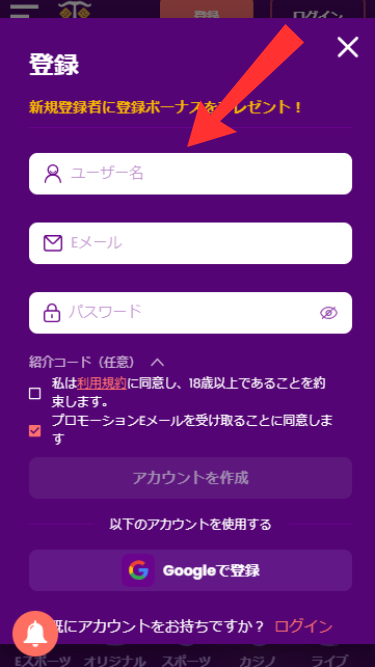 トラストダイスに登録する際に基本情報を入力
