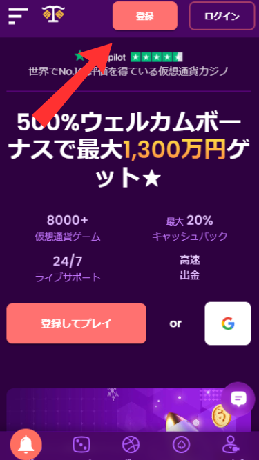 トラストダイスに登録する際に登録ボタンをタップ