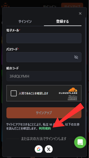オープレイカジノに登録する際に利用規約を確認