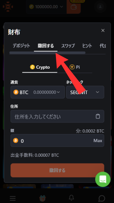 オープレイカジノから出金する際に出金ページへ切り替える