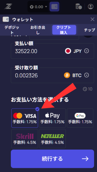 レイズドカジノで仮想通貨を購入して入金する際に支払方法の選択