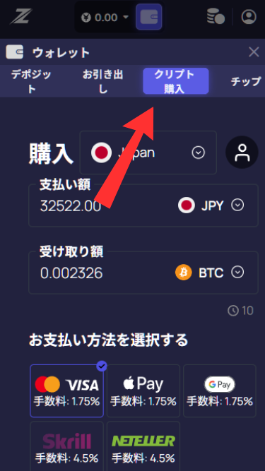 レイズドカジノで仮想通貨を購入して入金する際にクリプト購入を開く