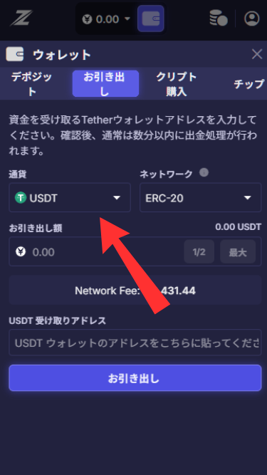 レイズドカジノから出金する際に仮想通貨の種類およびネットワークを選択