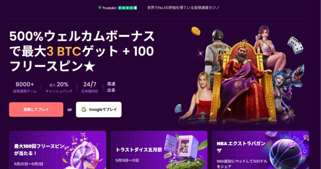 トラストダイスの特徴