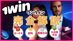 1winカジノ