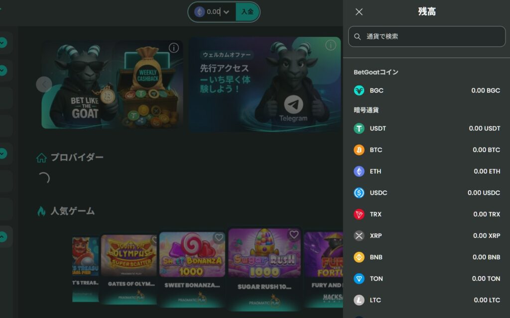 ベットゴート　仮想通貨一覧