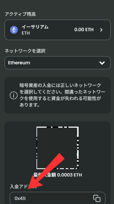 ベットゴートに入金する際に入金アドレスへ送金
