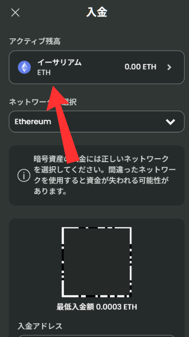 ベットゴートに入金する際に仮想通貨の種類を選択