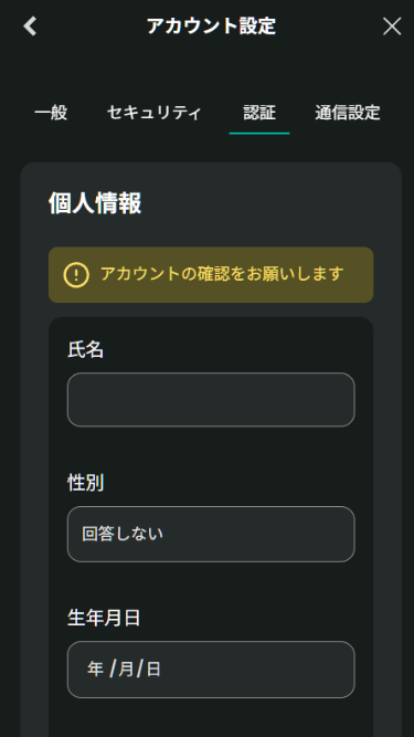 ベットゴートのKYC（本人確認）を行う際に個人情報の入力