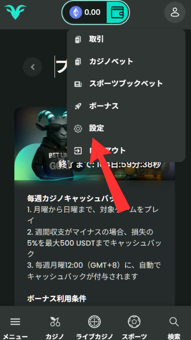 ベットゴートのKYC（本人確認）を行う際に設定をタップ