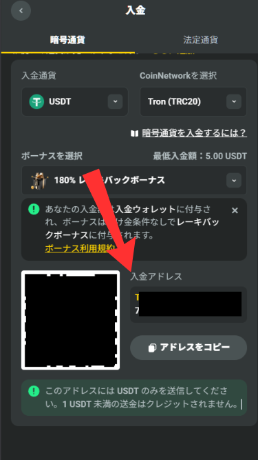 ジェイビー(jb.com)に入金する際に入金アドレスへ送金