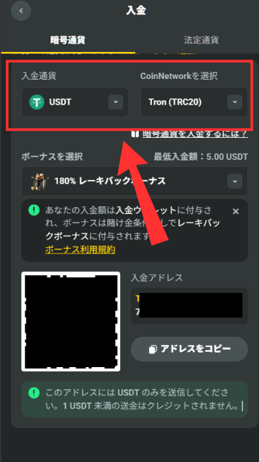 ジェイビー(jb.com)に入金する際に入金通貨とネットワークを選択