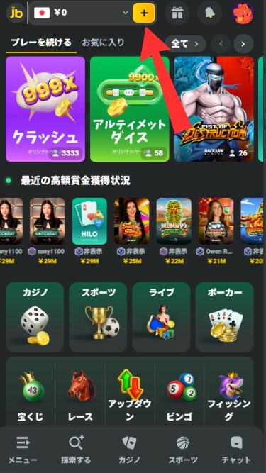 ジェイビー(jb.com)に入金する際に「+」をタップ